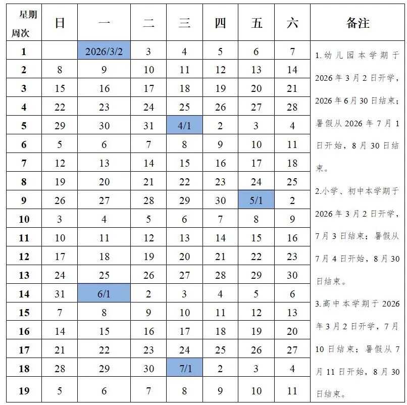 2026各年级放假时间安排.jpg